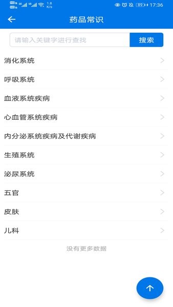 英腾用药指南截图3