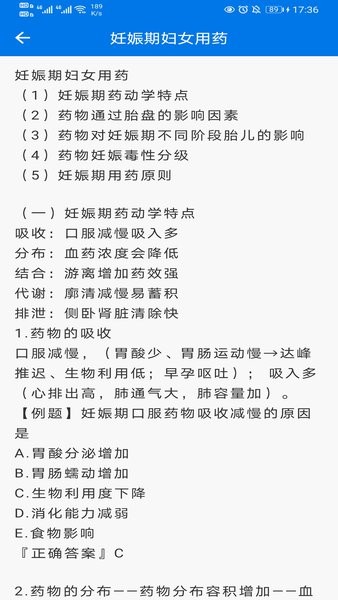 英腾用药指南截图4