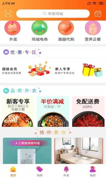 华安同城app
