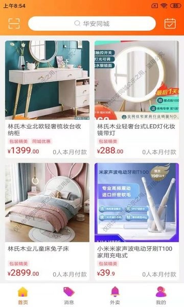 华安同城外卖截图1