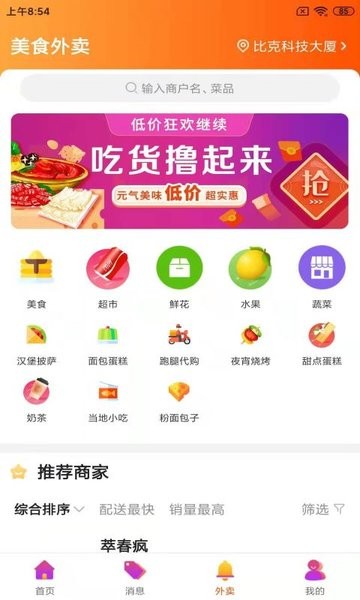 华安同城外卖截图2
