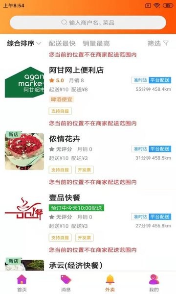 华安同城外卖截图3
