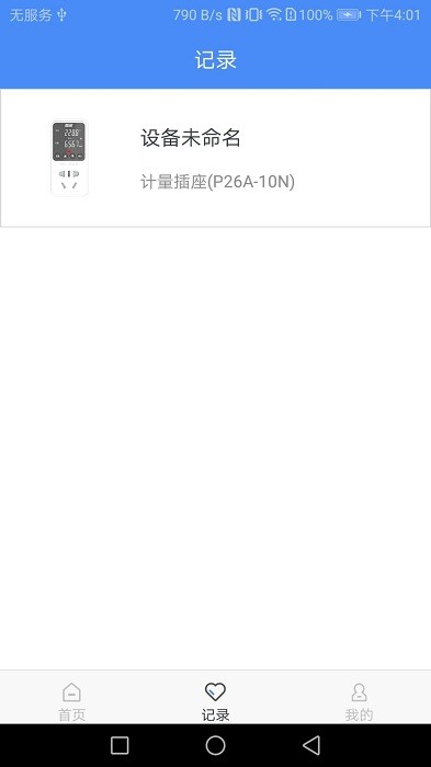 普彩智能插座软件截图1