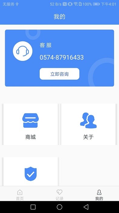 普彩智能插座软件截图2