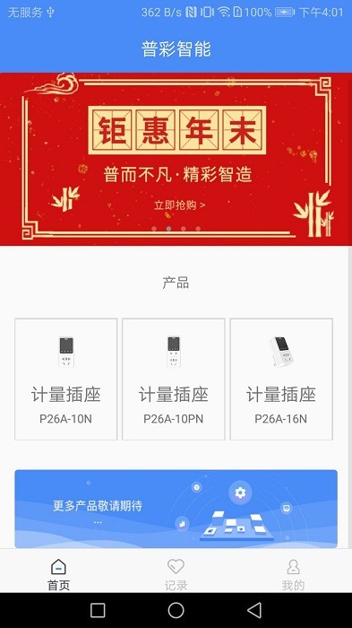 普彩智能插座软件截图3