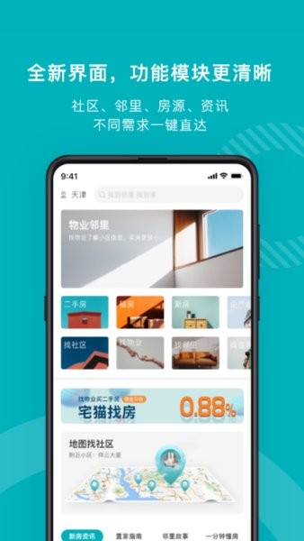 宅猫找房最新版