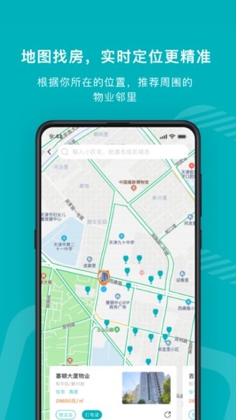 宅猫找房app最新版截图2