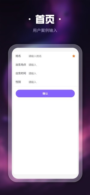 吉真紫微斗数免费版截图1