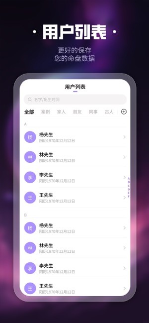 吉真紫微斗数免费版截图2