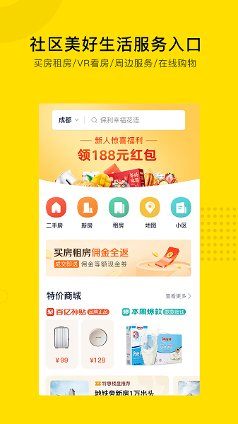 悠居客二手房截图2