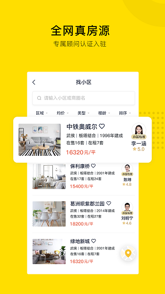 悠居客二手房截图4