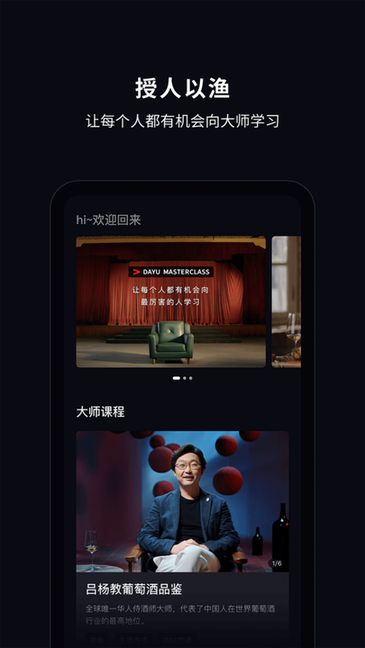 大渔大师课在线观看截图1
