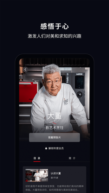 大渔大师课在线观看截图3