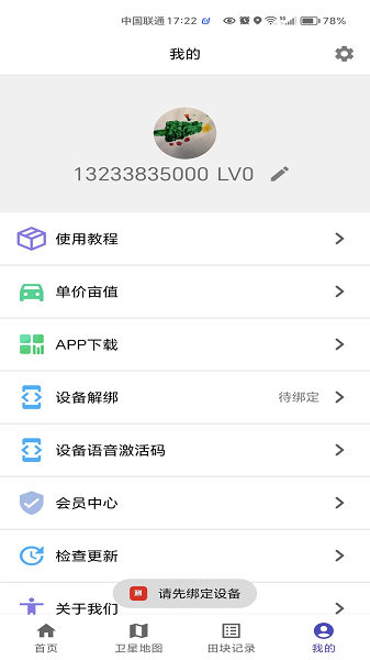 豫丰收测亩仪截图3