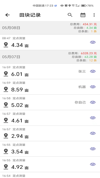 豫丰收测亩仪截图4