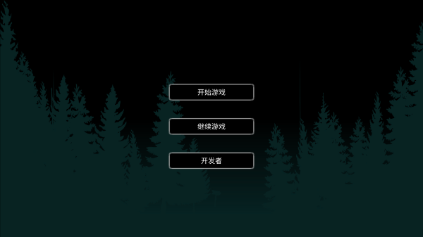 残喘游戏安卓版截图2