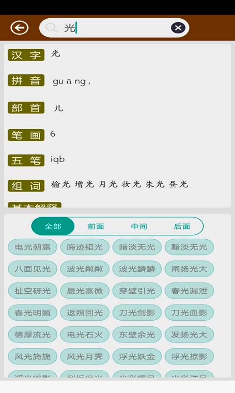 反义词近义词最新版截图1