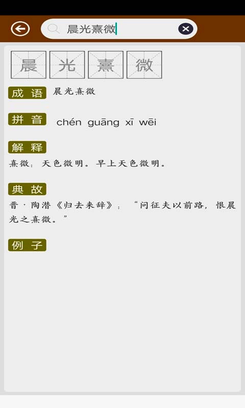 反义词近义词最新版截图2