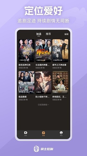 骑士短剧app截图2