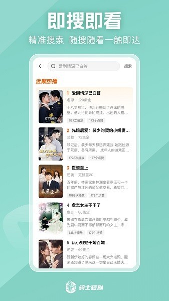 骑士短剧app截图3