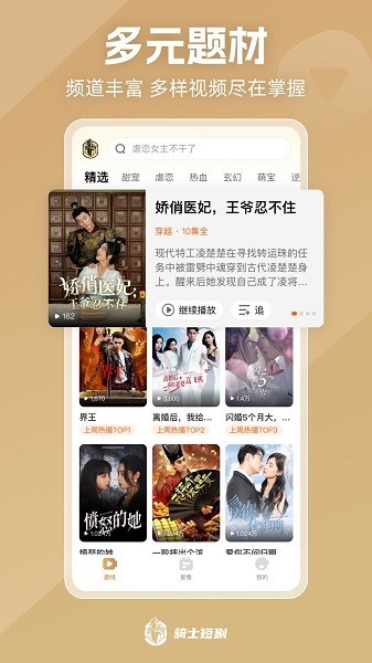 骑士短剧app截图4