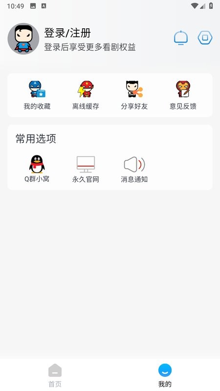 夜猫追剧正版入口截图1