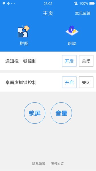 智能一键锁屏app安卓版截图1