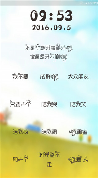 文字密码锁屏app截图4
