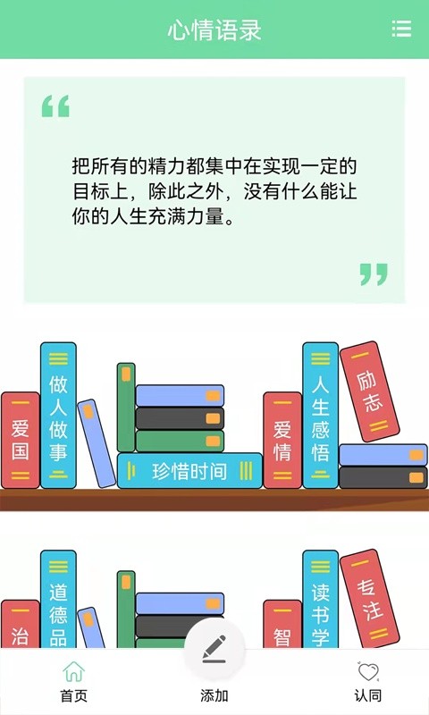 名人名言心情语录最新版截图1