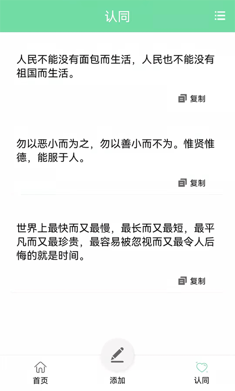 名人名言心情语录最新版截图2