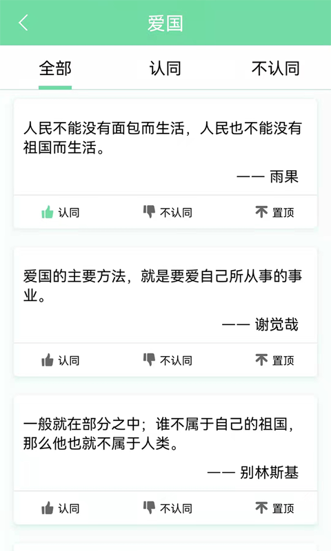 名人名言心情语录最新版截图4
