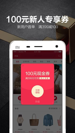 珍品网app截图3