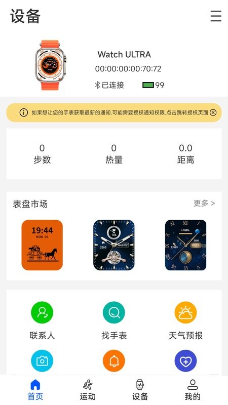 WearinOS安卓版截图3