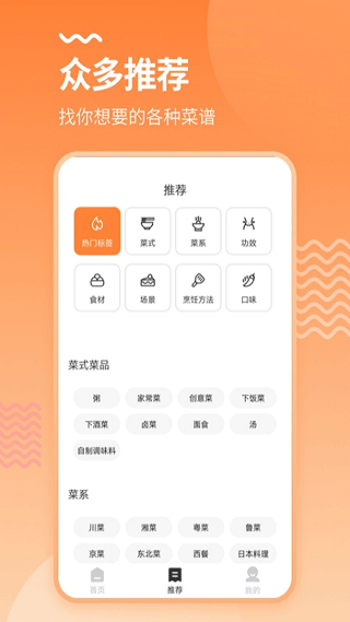 美厨食谱app截图2