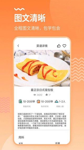美厨食谱app截图4