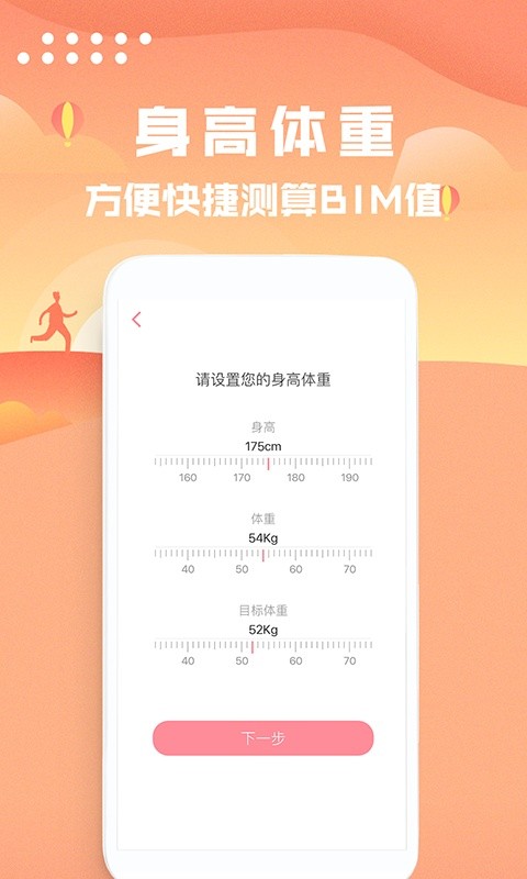 走路计步器手机版截图1