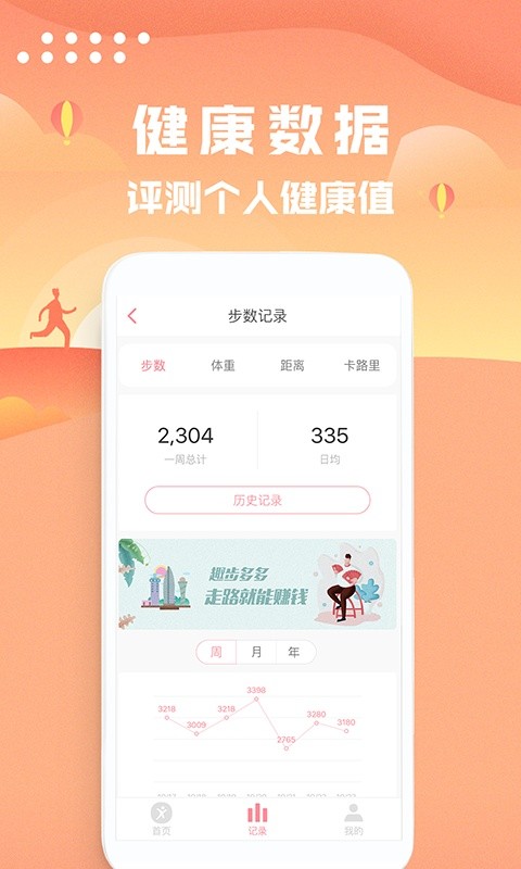 走路计步器手机版截图2