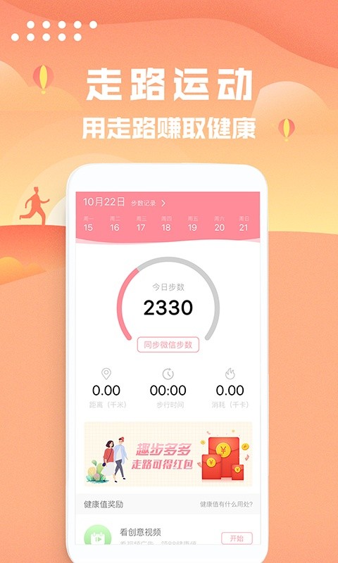 走路计步器手机版截图3