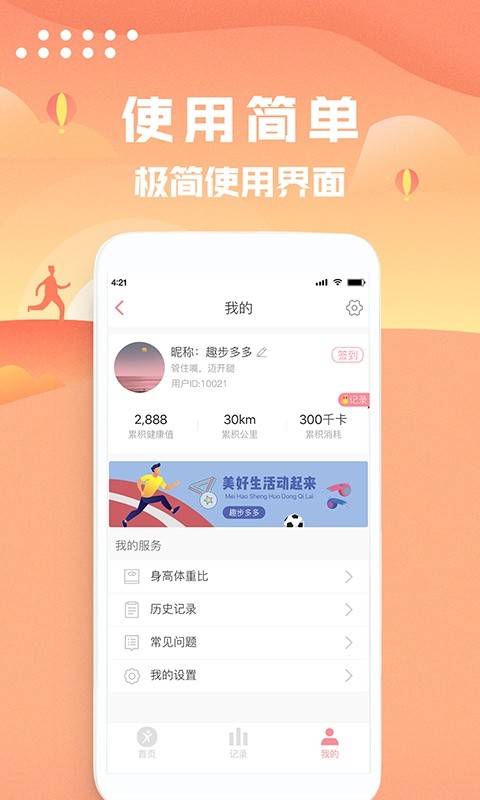 走路计步器手机版截图4