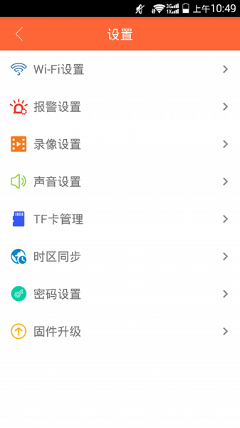 icutecam远程监控截图3