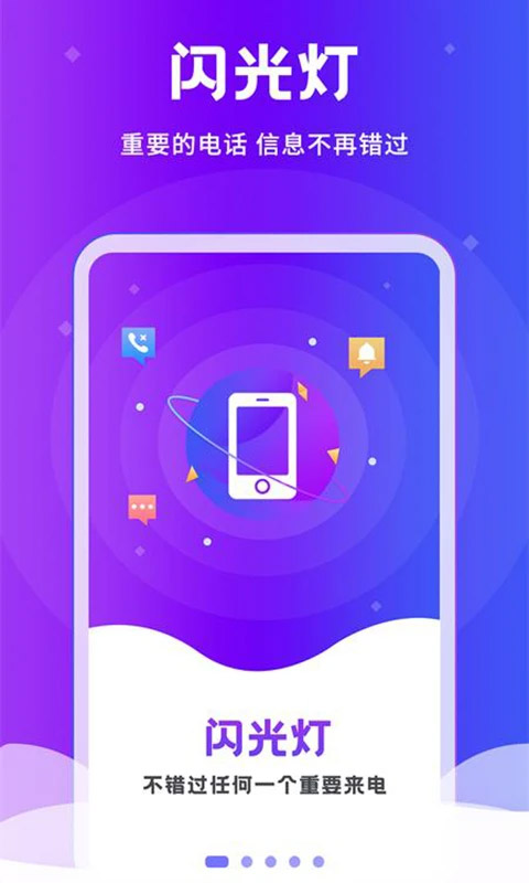 炫酷来电闪光灯app截图1