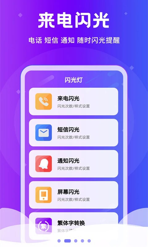 炫酷来电闪光灯app截图2
