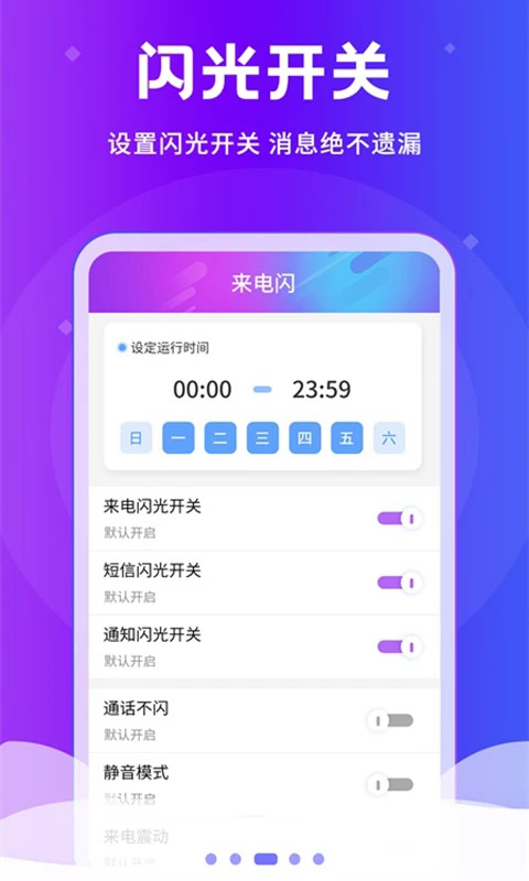炫酷来电闪光灯app截图3