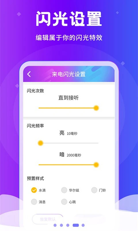 炫酷来电闪光灯app截图4