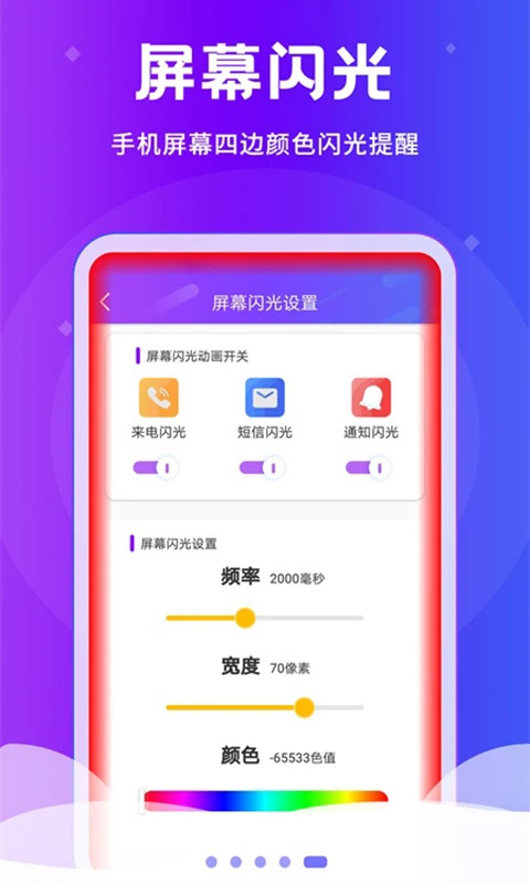 炫酷来电闪光灯app截图5