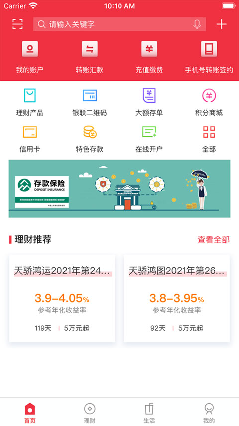 鄂尔多斯银行app截图1