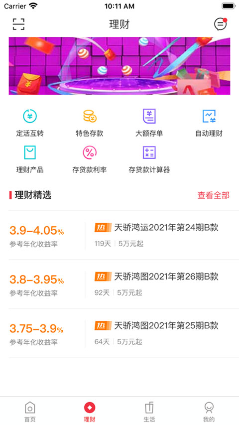 鄂尔多斯银行app截图2