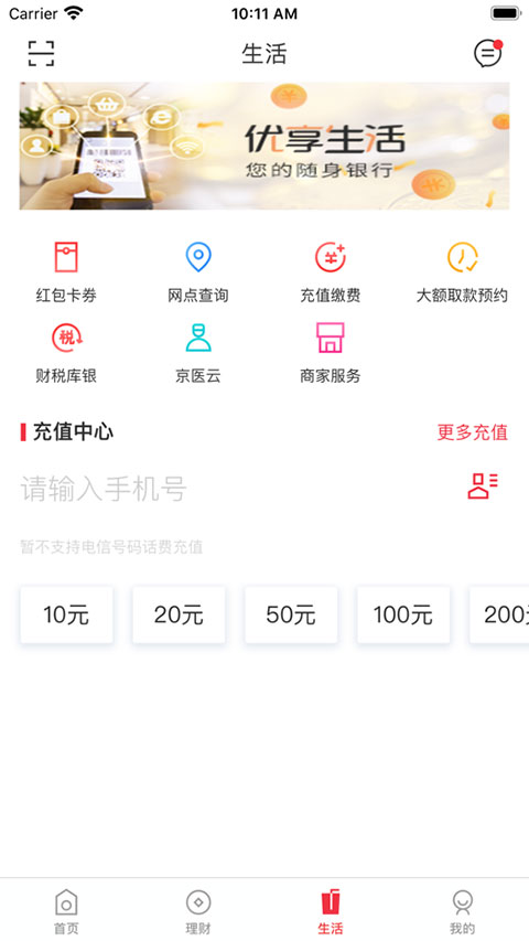 鄂尔多斯银行app截图3