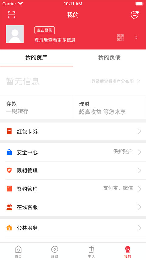 鄂尔多斯银行app截图4