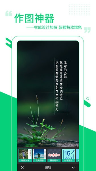 图曰加字app截图2
